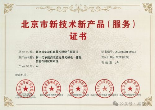 新一代節能高效藍光及光磁電一體化智能存儲應用系統獲認定，推動生物基材料技術研發